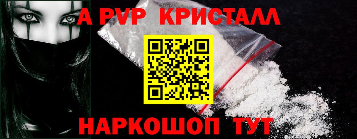 А ПВП Crystall Ирбит