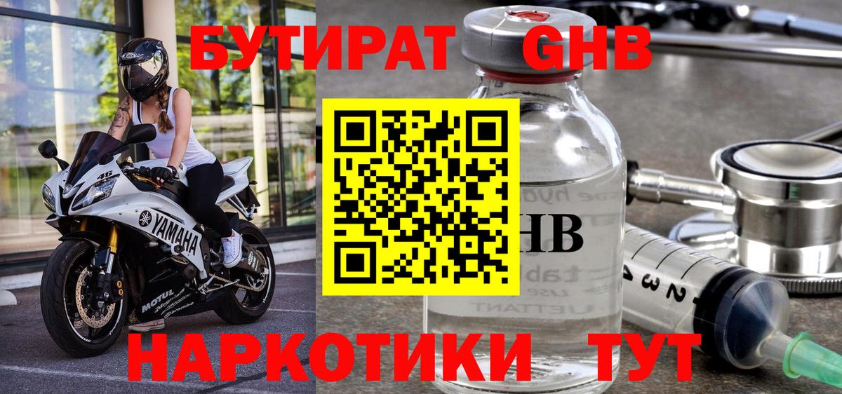 БУТИРАТ вода Ирбит