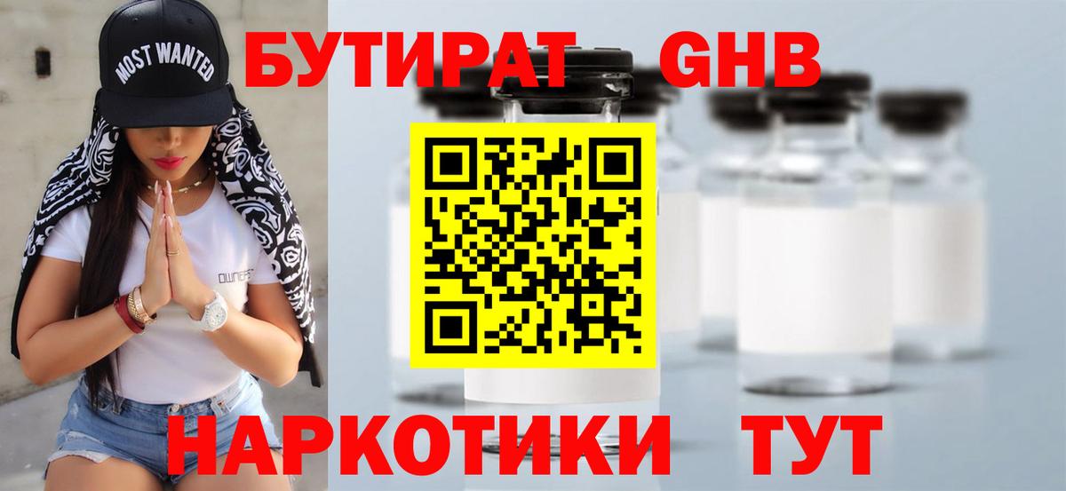 БУТИРАТ Butirat  Бутират  Ирбит  Вход с VPN 