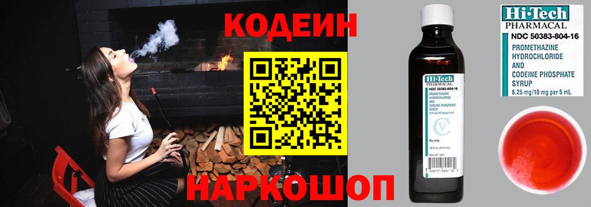 Codein Purple Drank  Кодеиновый сироп Lean Purple Drank  цена   Ирбит  Вход с VPN 