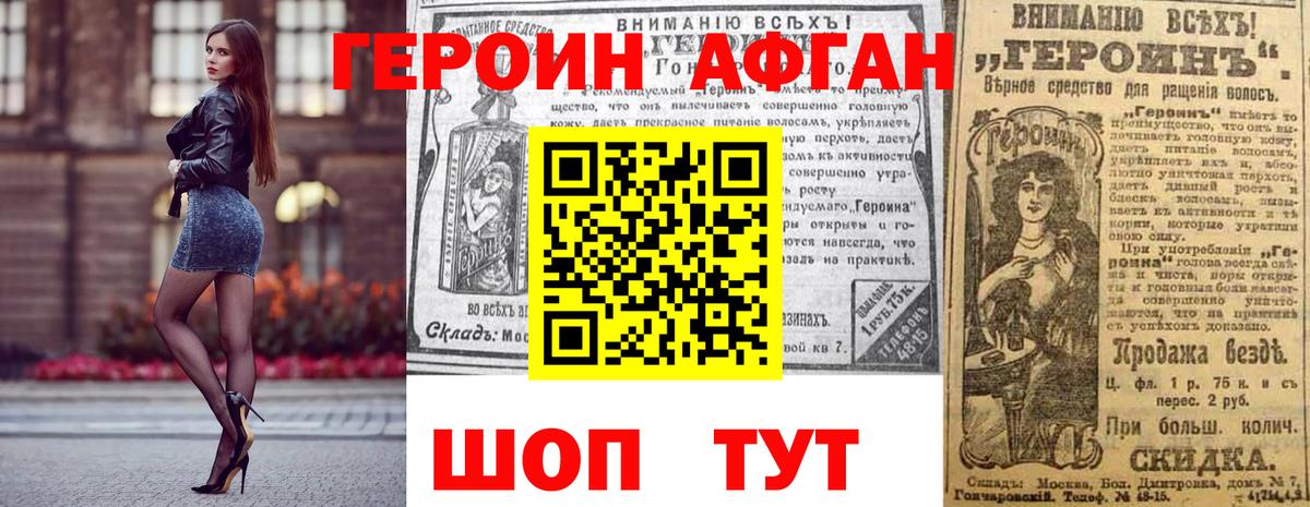ГЕРОИН Heroin  Вход с VPN  Ирбит 
