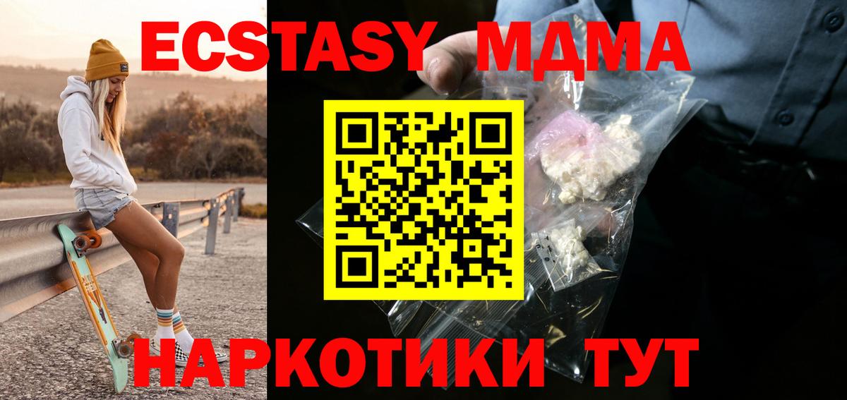МДМА Molly  MDMA кристаллы  Ирбит  MDMA  Вход с VPN 