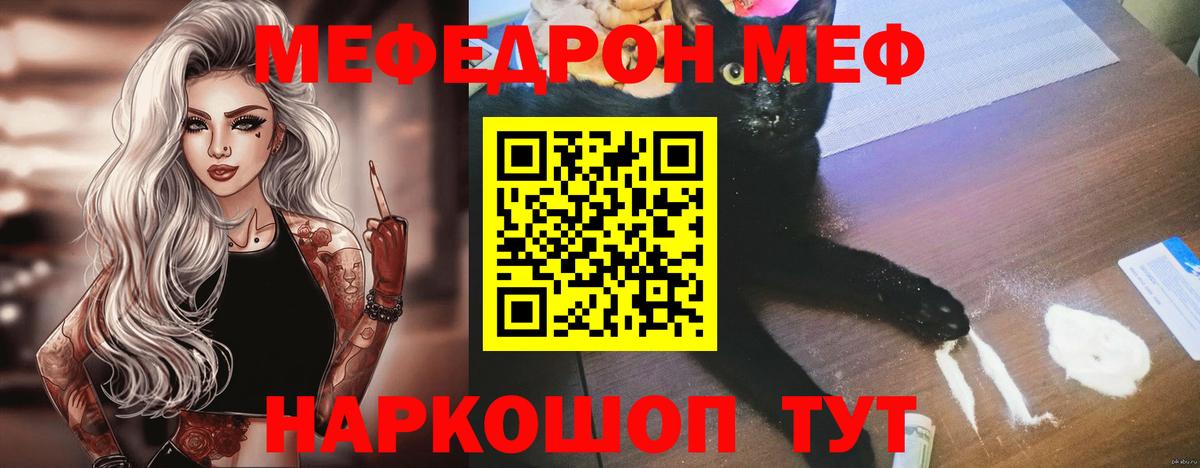 МЕФ мяу мяу  МЯУ-МЯУ  Ирбит  цены   Вход с VPN 