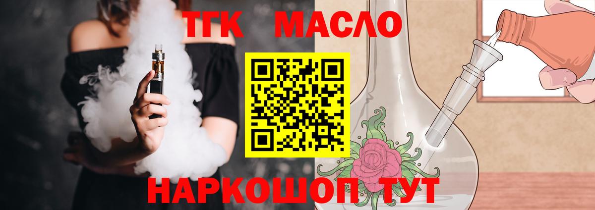 Дистиллят ТГК THC oil  Вход с VPN  Ирбит  ТГК жижа 